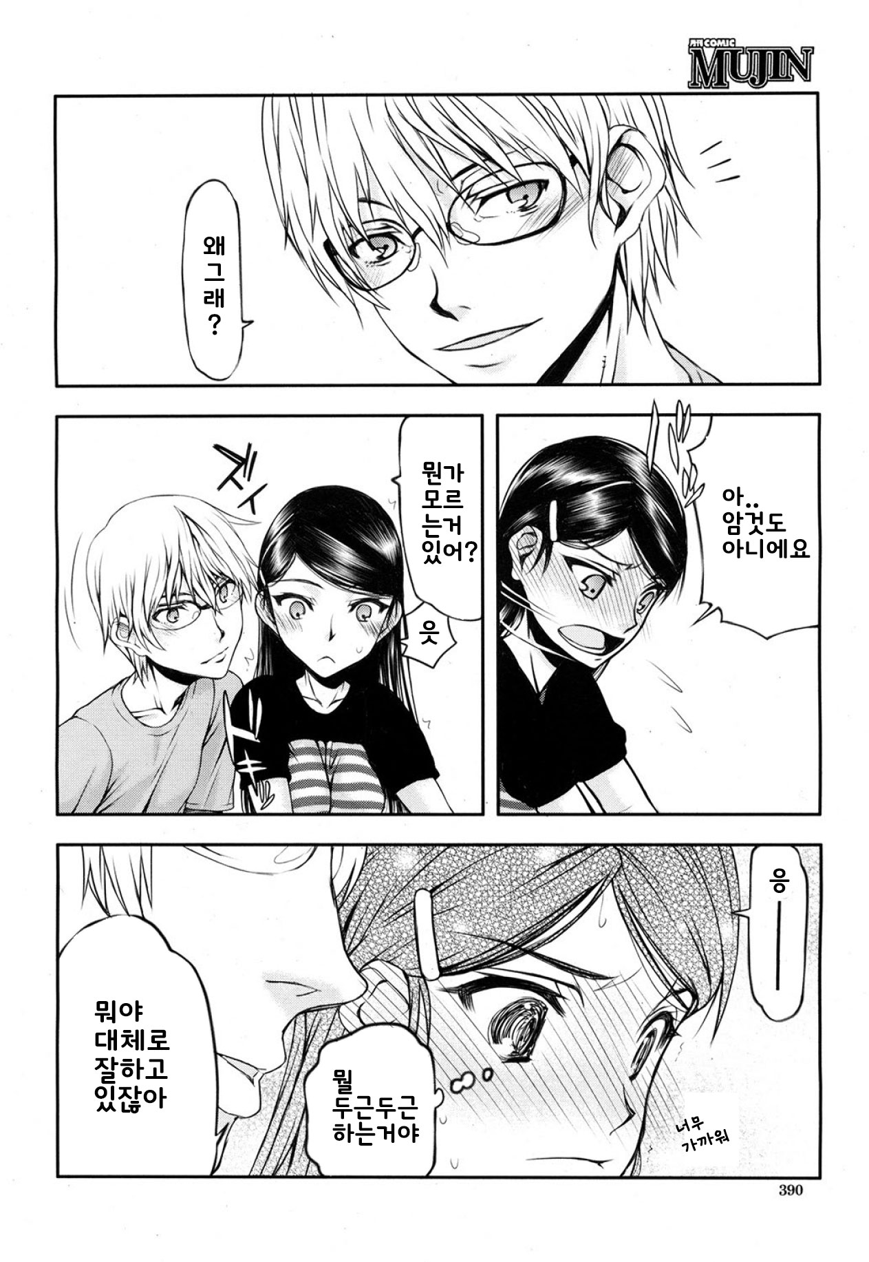Itsunomanika Kanojo wa Ch. 3 page 4 full