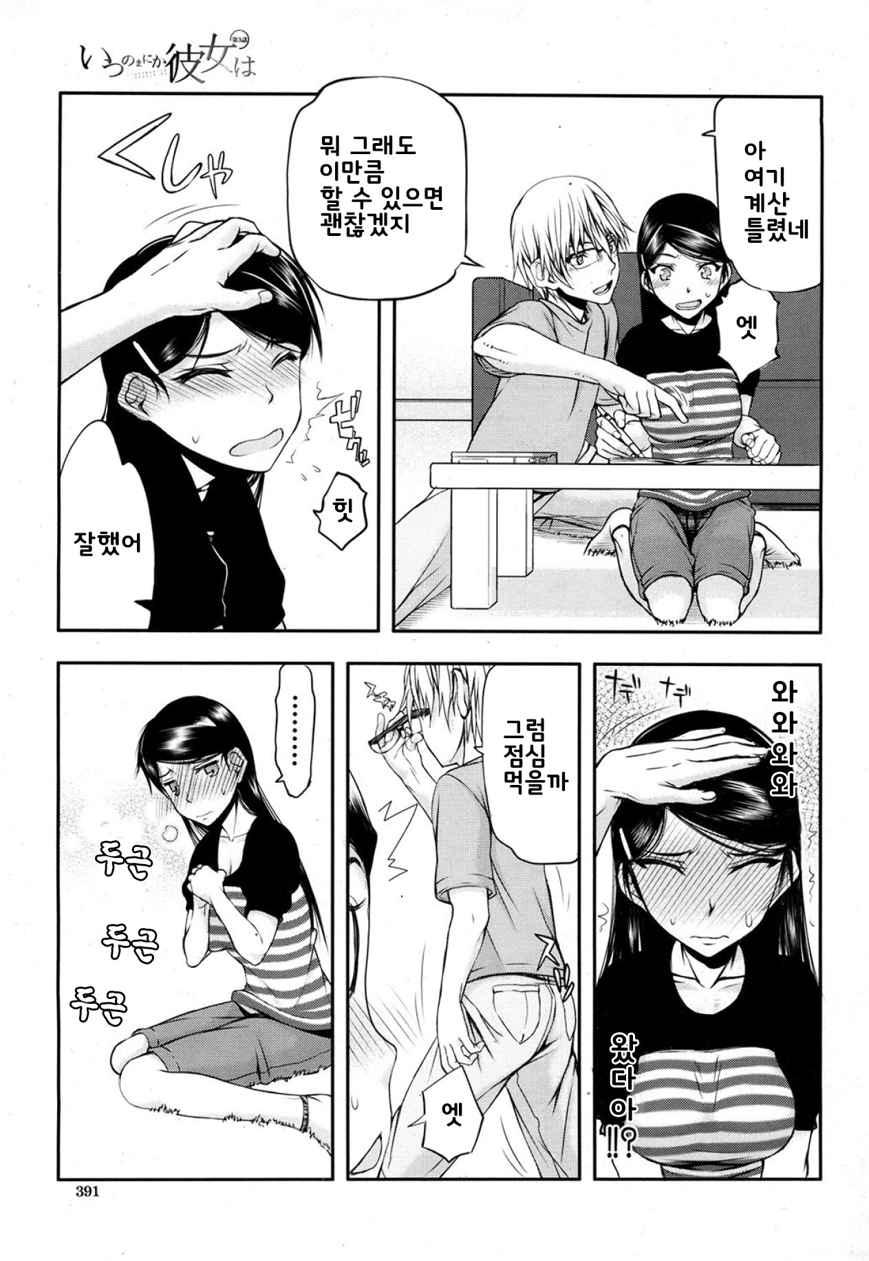 Itsunomanika Kanojo wa Ch. 3 page 5 full