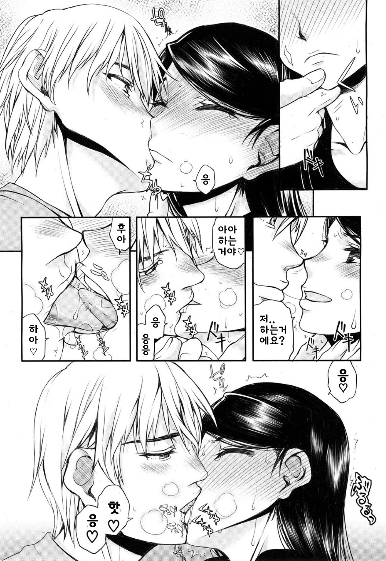 Itsunomanika Kanojo wa Ch. 3 page 8 full