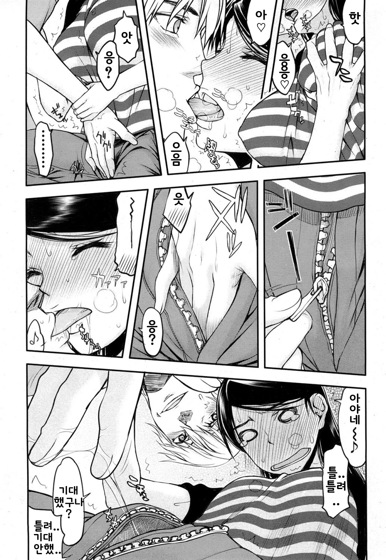 Itsunomanika Kanojo wa Ch. 3 page 9 full