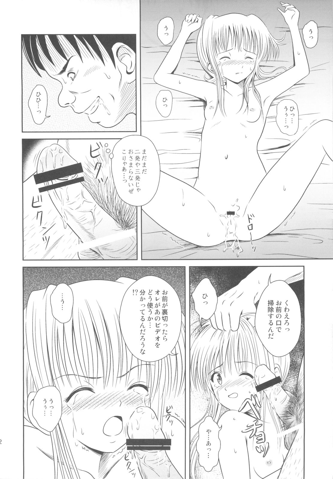 Rakurai Vol. 5 page 12 full