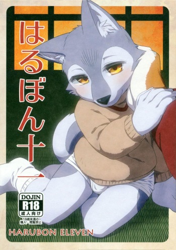 (C85) [Harugoya (Harusuke)] Harubon 11 [English] cover