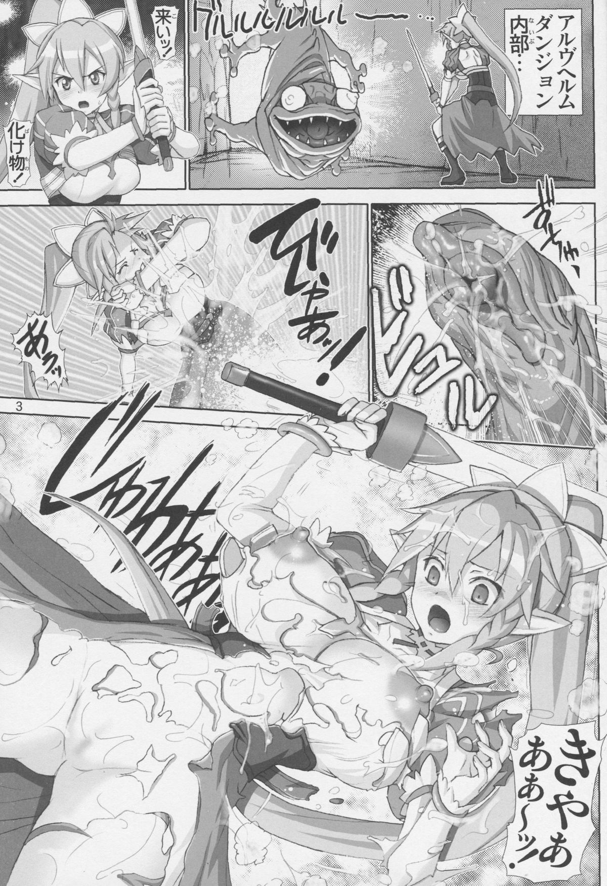 Suguha Scramble page 2 full