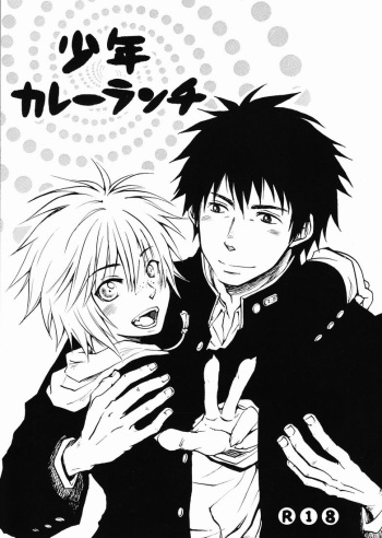 (HaruCC18) [Shounen Gekigakutai, Keiraku Kairo, KPTM'S (Hayashida, Toba Keisa, Kurotsuki Kyouto)] Shounen Curry Lunch cover