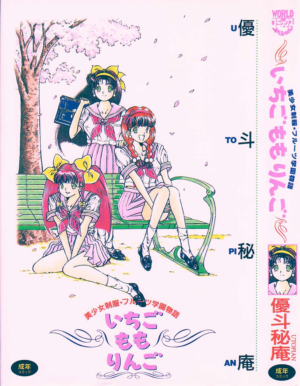 Ichigo Momo Ringo page 1 full