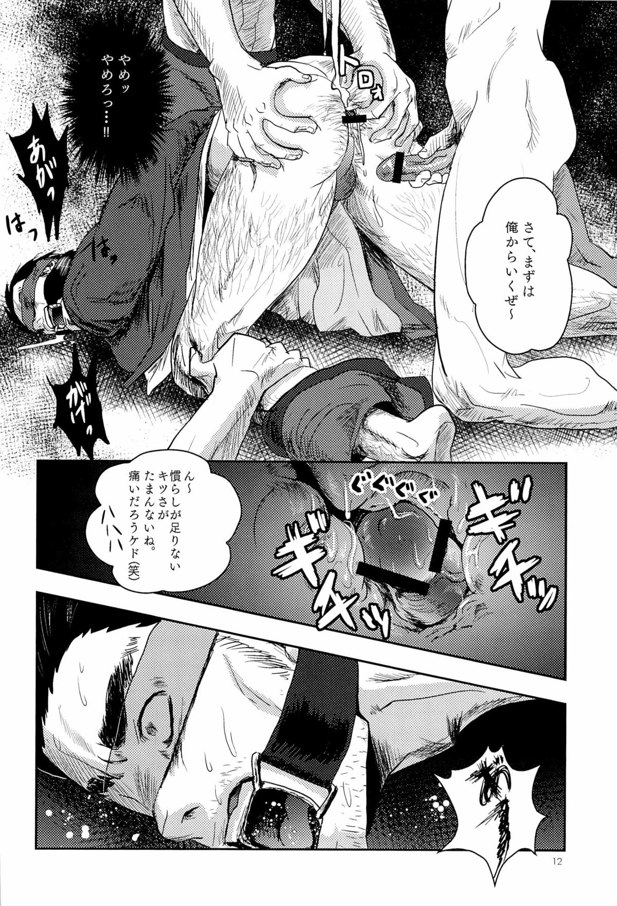 FORCED! page 12 full