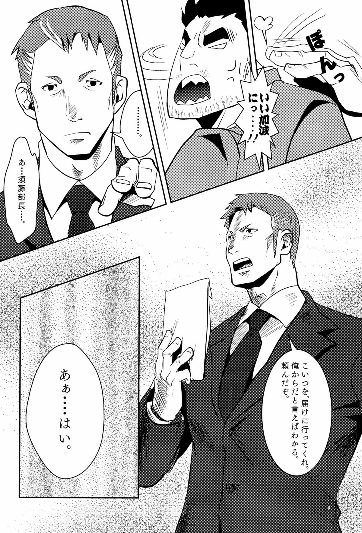 FORCED! page 4 full
