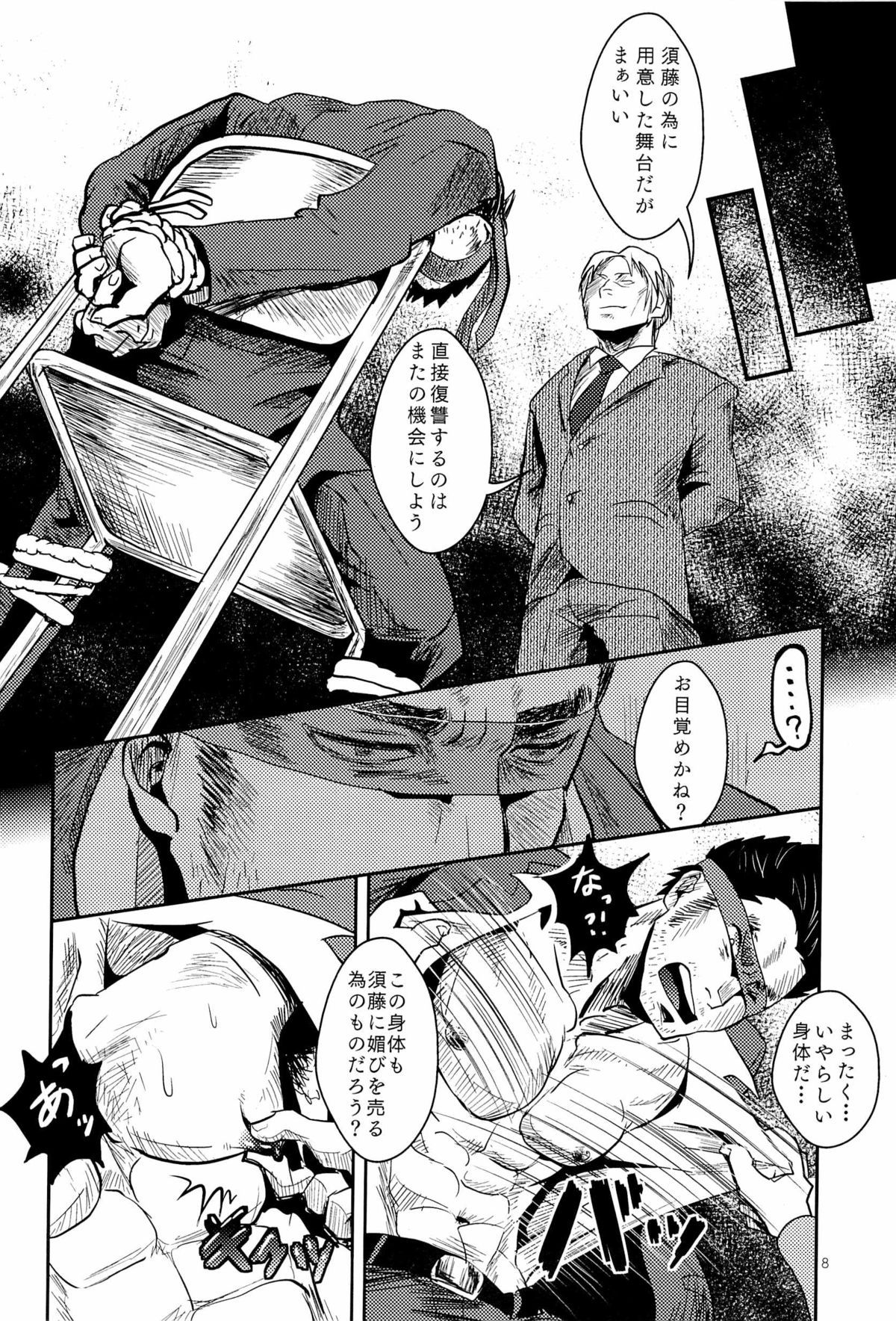 FORCED! page 8 full