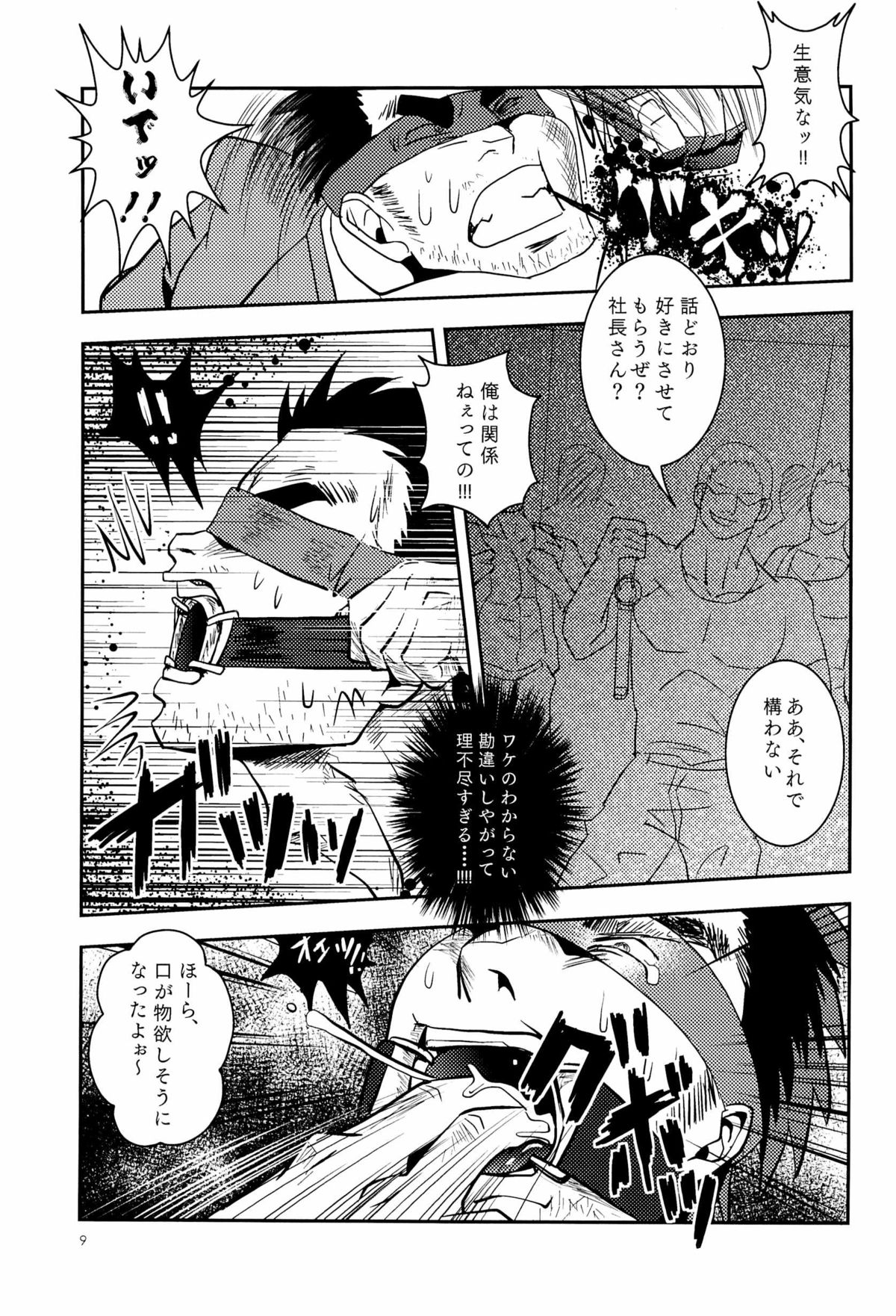 FORCED! page 9 full