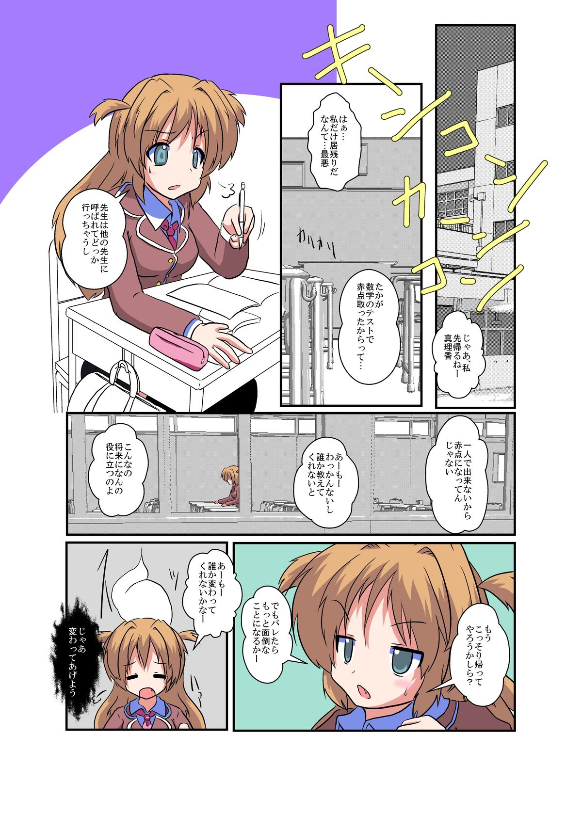 Onnanoko Ni Hyou Suru Hon Series page 2 full