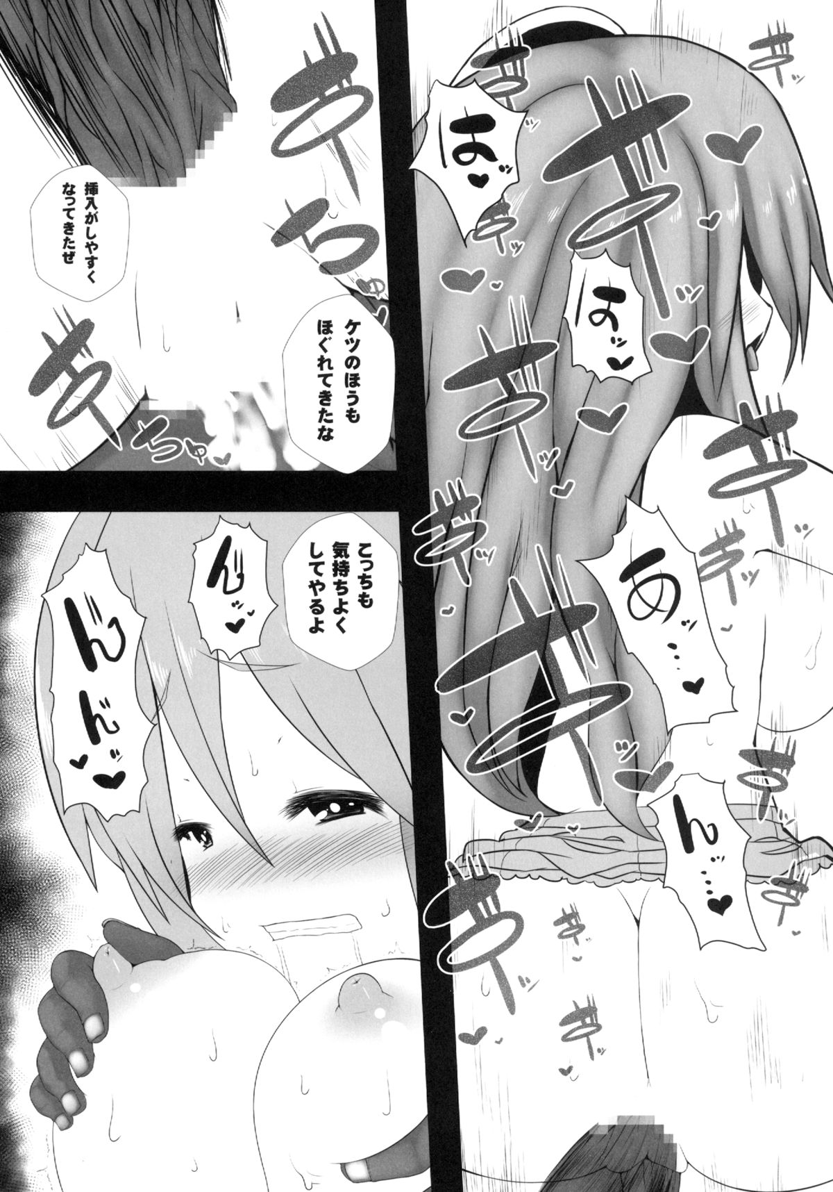 Kokoro Ecchi page 12 full