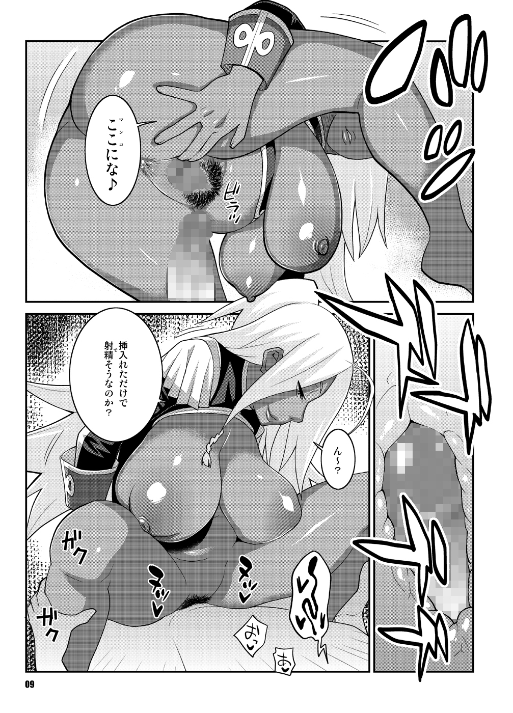 Machina & Garnet to Toshikoshi SEX Zanmai 2 page 8 full