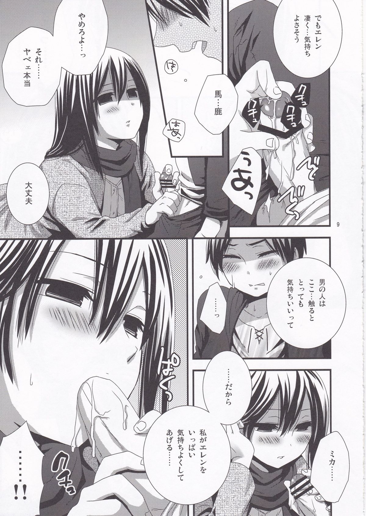 Eren no Tame Nara Nandemo Sasete page 11 full