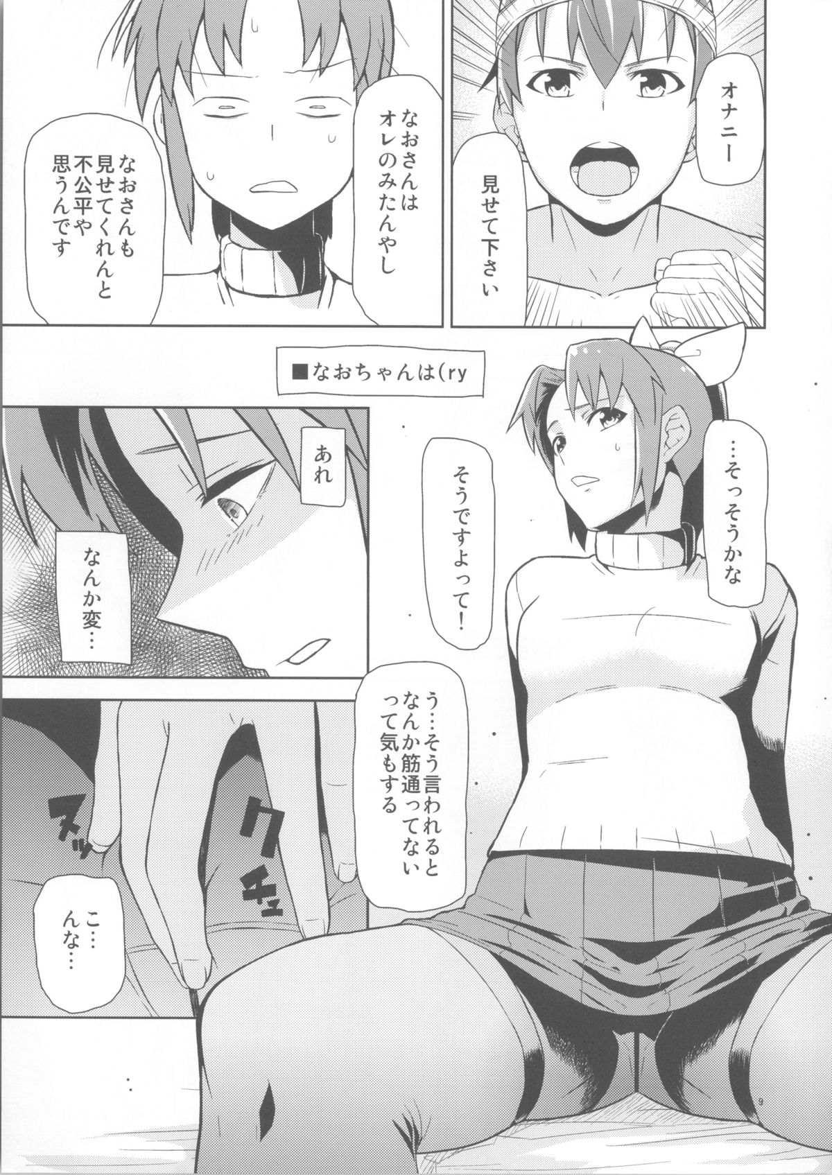 Midorikawa Route Nagasare Ha page 10 full
