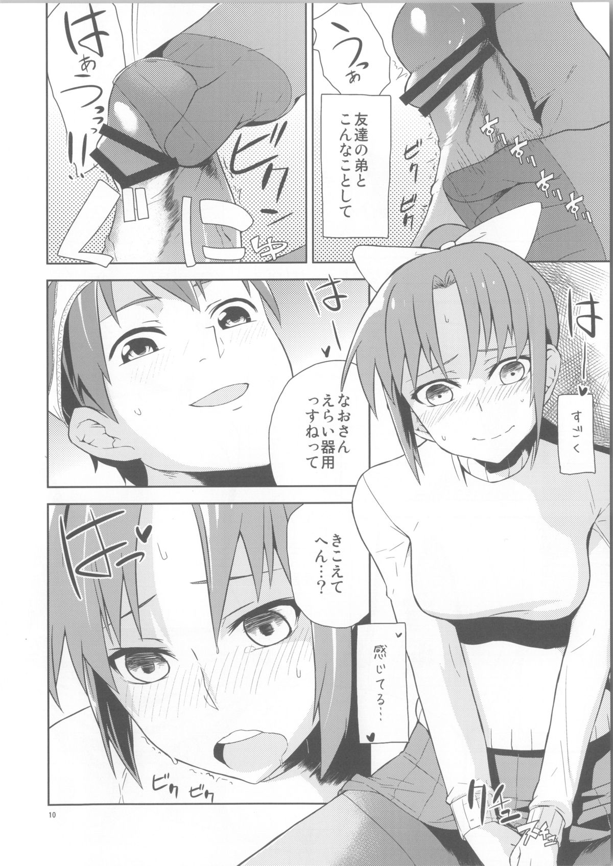 Midorikawa Route Nagasare Ha page 11 full