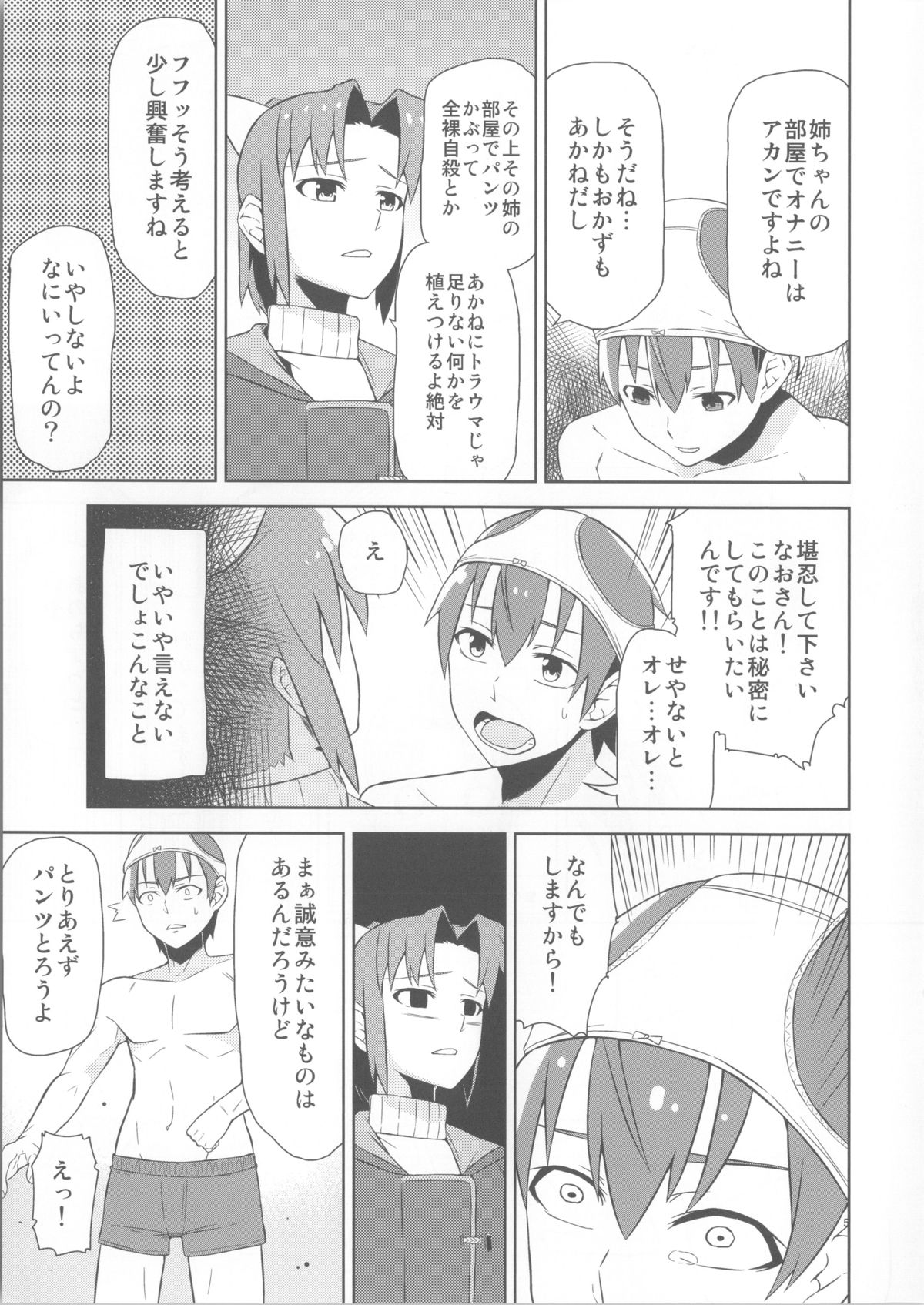 Midorikawa Route Nagasare Ha page 6 full