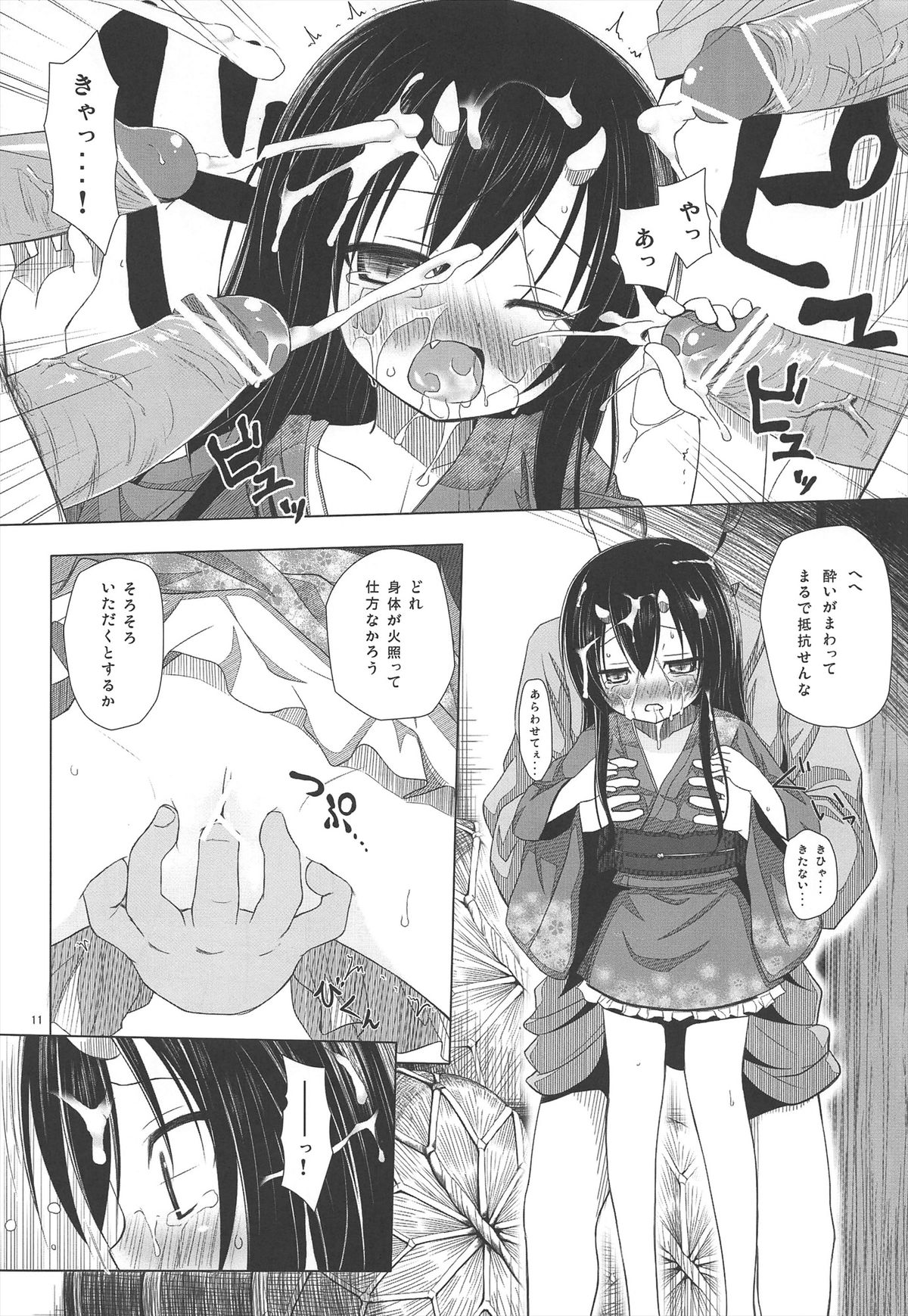 Monokemono San-ya page 11 full