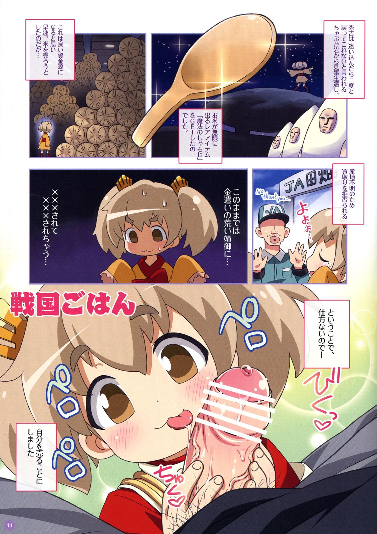 Nyuumon!! Bokuden Dojo page 11 full