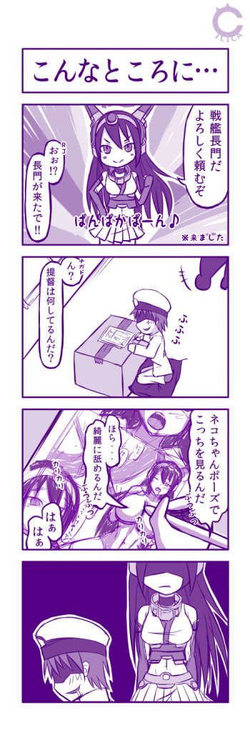 [Cilica] Nagato-san ga Kimashita + Nagato no Ero Manga (Kantai Collection -KanColle-) cover