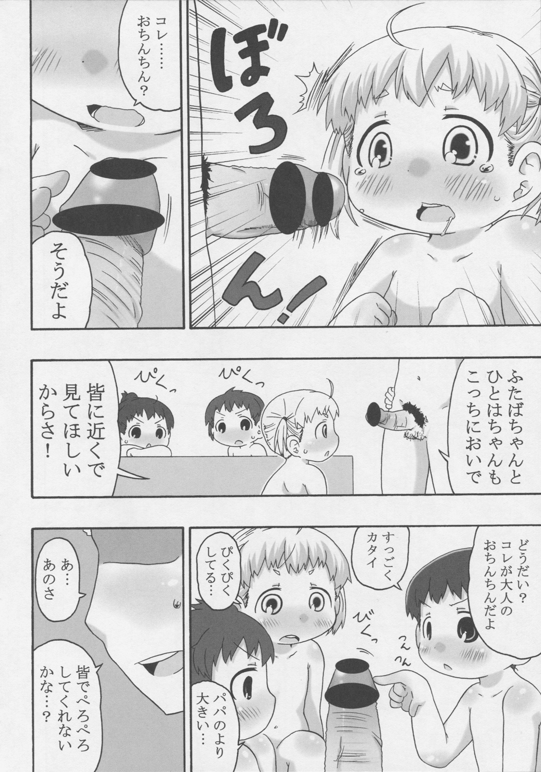 Konjakubatake 1 page 11 full