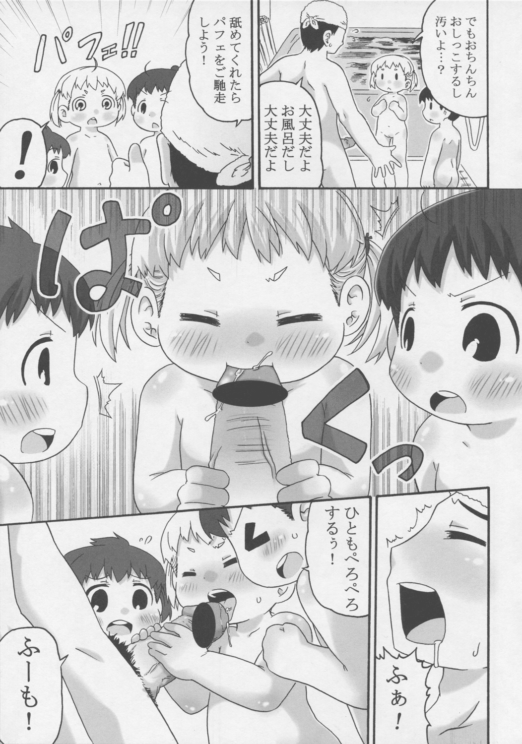 Konjakubatake 1 page 12 full