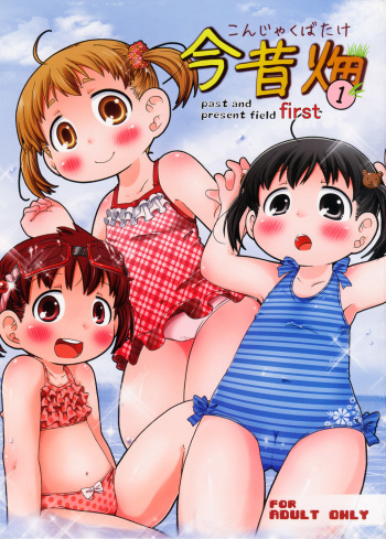 (C80) [Ki ni suru na! (Natsufuyu Denki)] Konjakubatake 1 (Mitsudomoe) cover