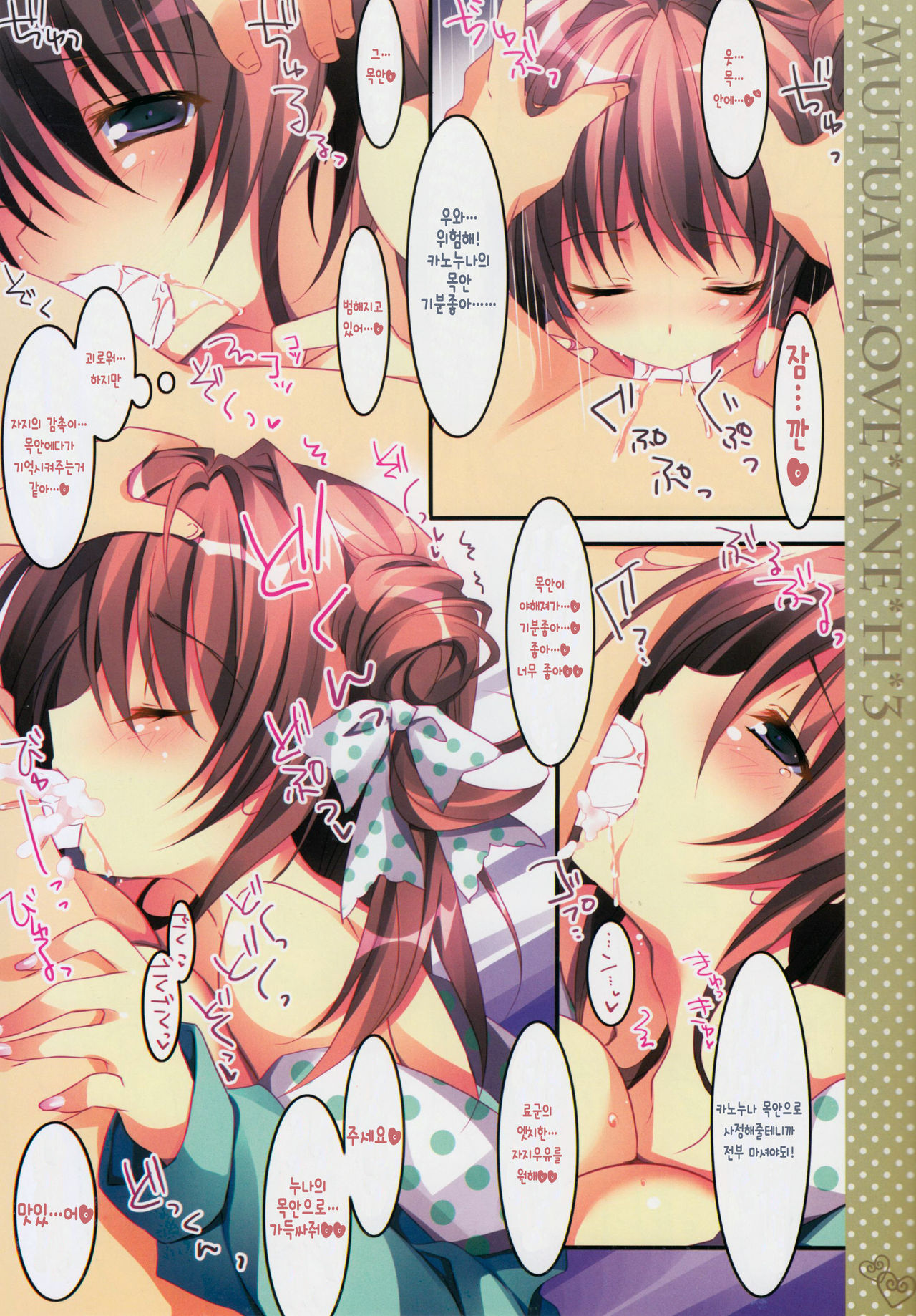 Soushisouai Ane Ecchi 3 page 11 full