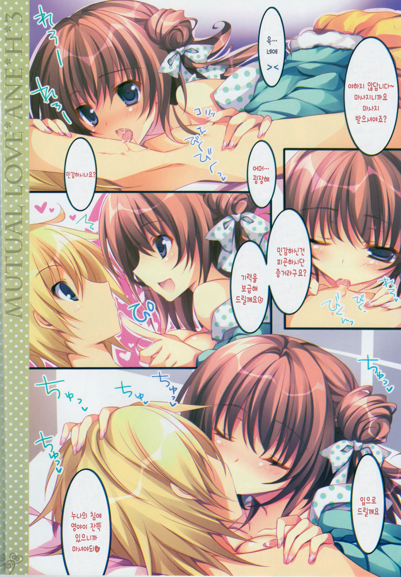 Soushisouai Ane Ecchi 3 page 8 full
