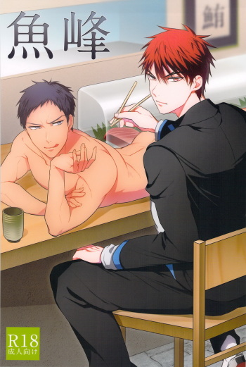 (COMIC1☆7) [Diego (Mano)] Uomine (Kuroko no Basuke) cover