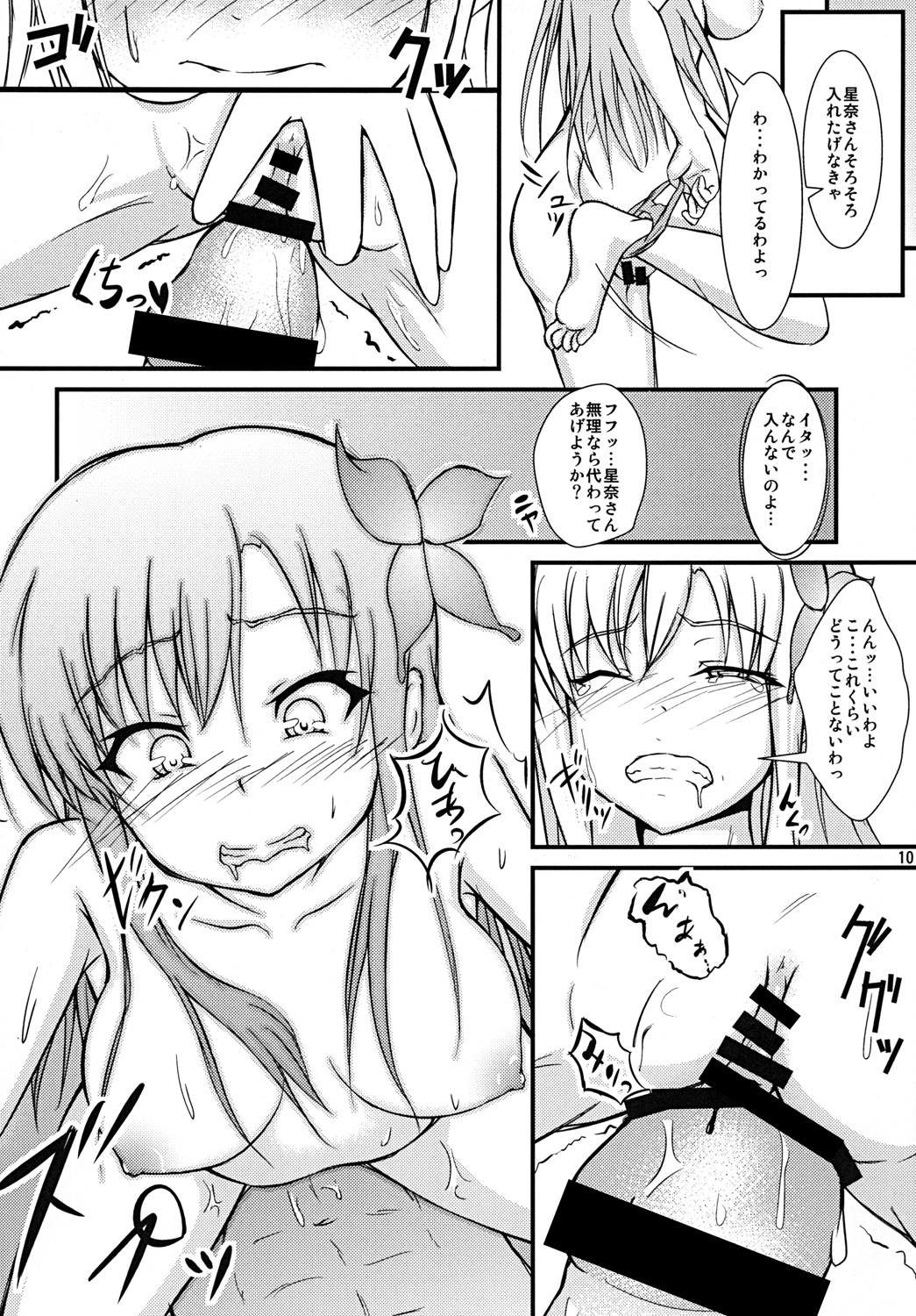 Meat or Sister page 10 full