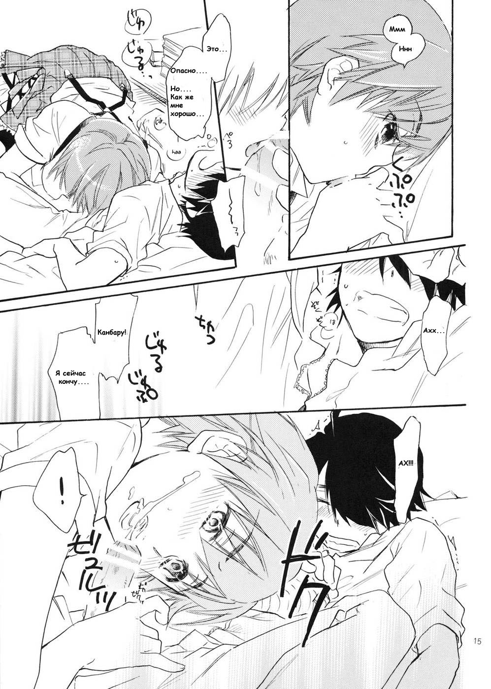 Sarudie! page 12 full
