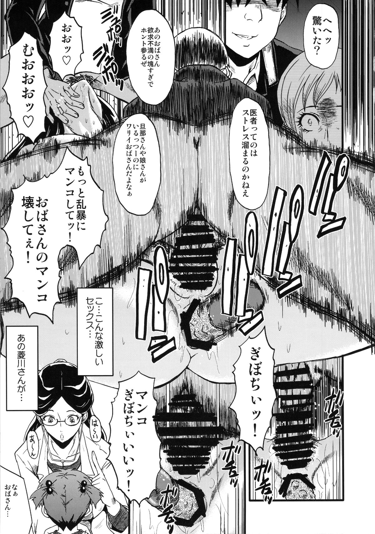 Urabambi Vol. 48 Ochi Mama ~Kazoku ni Kakurete Hard SEX ni Hamaru Hahaoya-tachi~ page 10 full