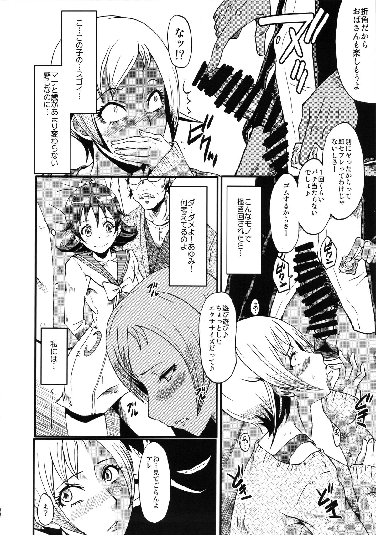 Urabambi Vol. 48 Ochi Mama ~Kazoku ni Kakurete Hard SEX ni Hamaru Hahaoya-tachi~ page 11 full