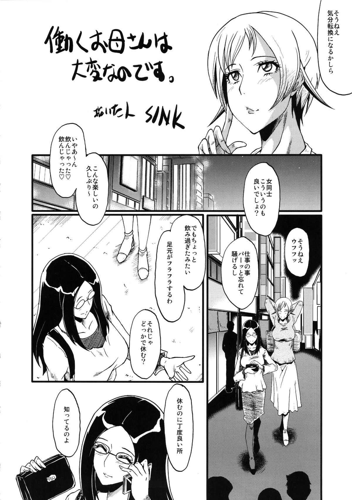 Urabambi Vol. 48 Ochi Mama ~Kazoku ni Kakurete Hard SEX ni Hamaru Hahaoya-tachi~ page 5 full