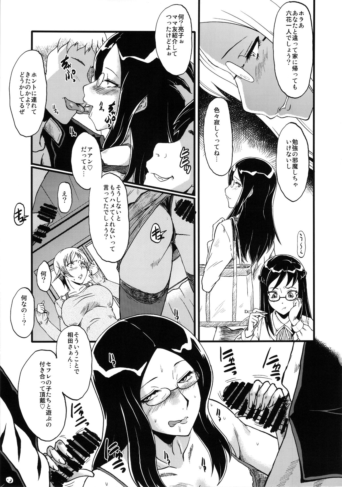 Urabambi Vol. 48 Ochi Mama ~Kazoku ni Kakurete Hard SEX ni Hamaru Hahaoya-tachi~ page 8 full