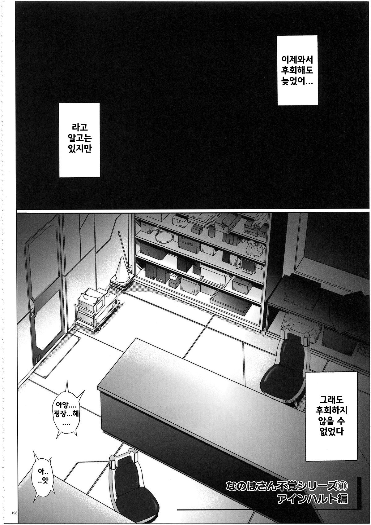 Nanoha-san ga Fukaku o Totta! page 4 full
