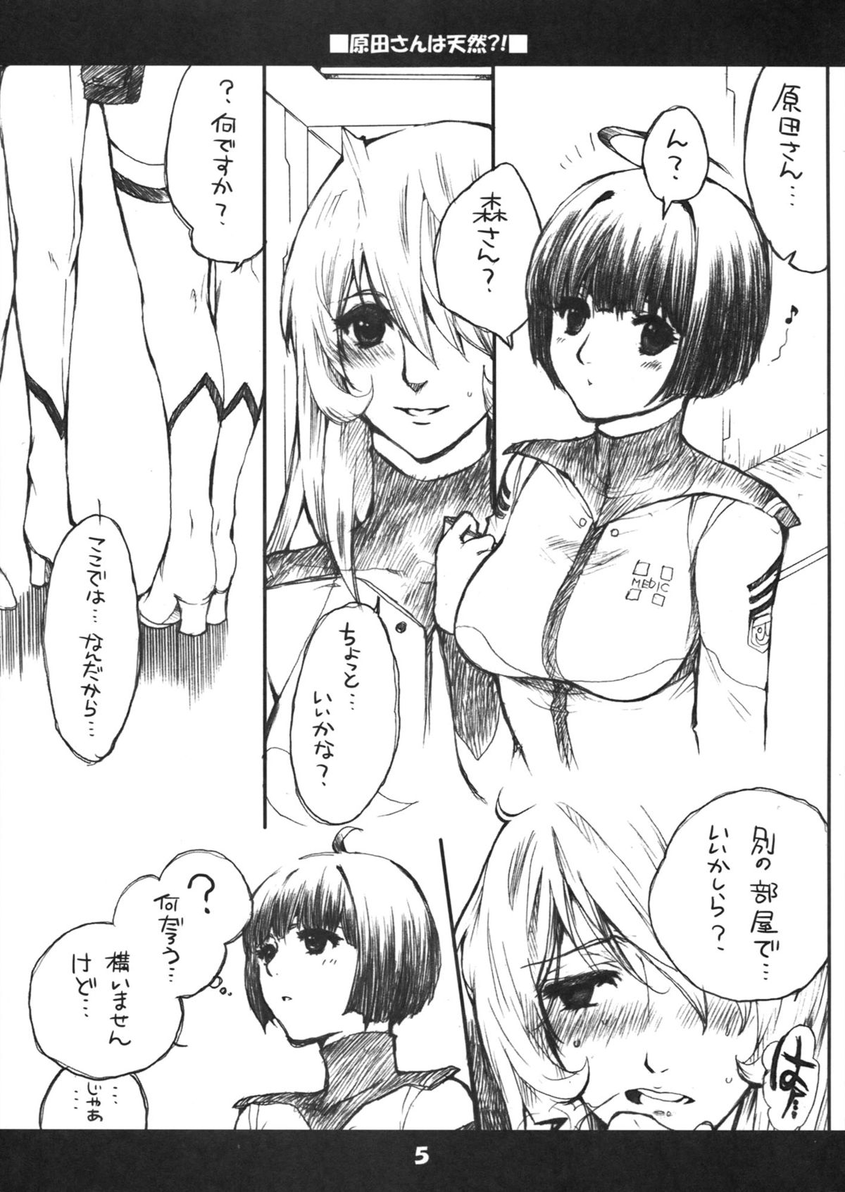 Harada-san wa tennen！？ page 4 full