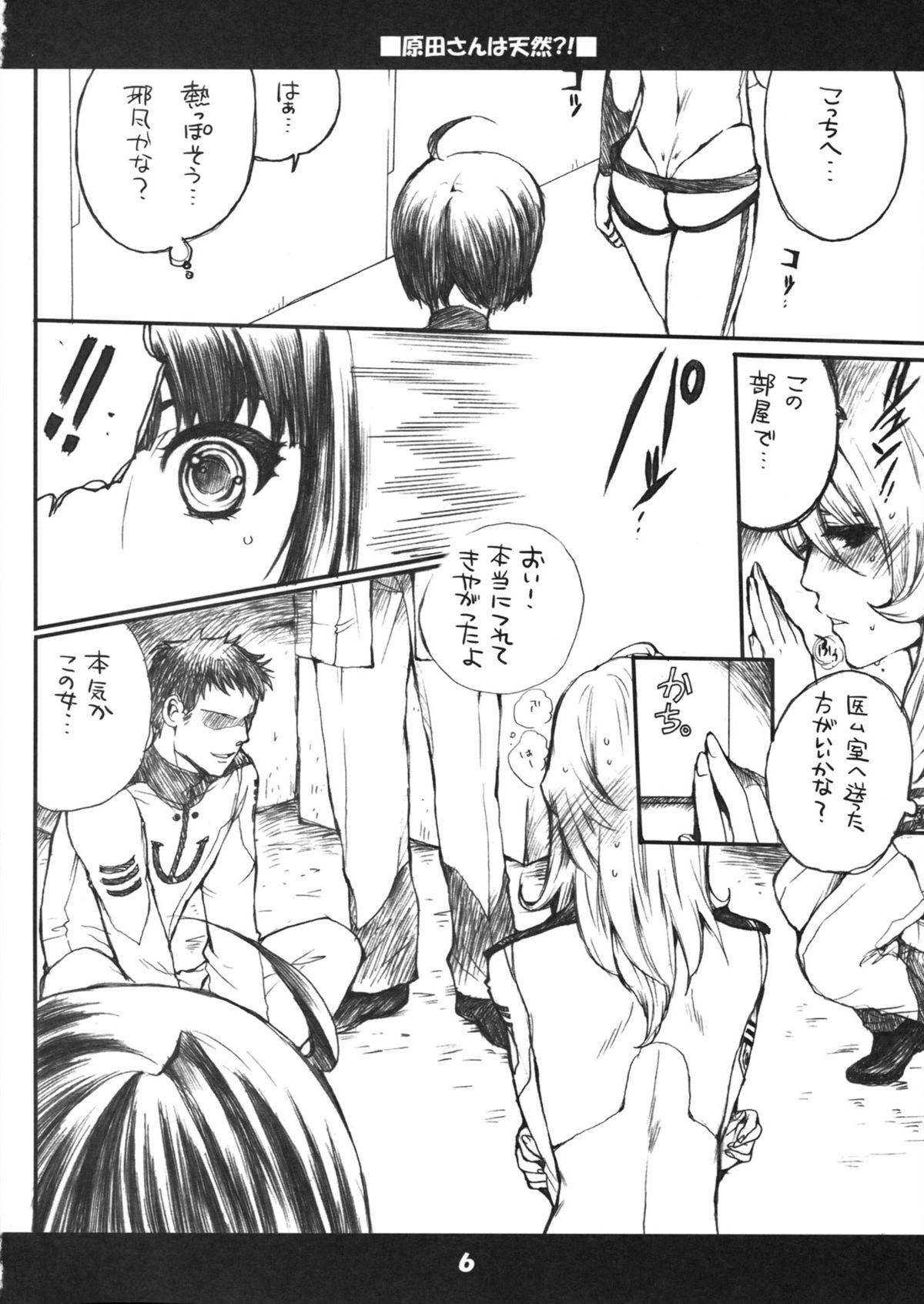 Harada-san wa tennen！？ page 5 full