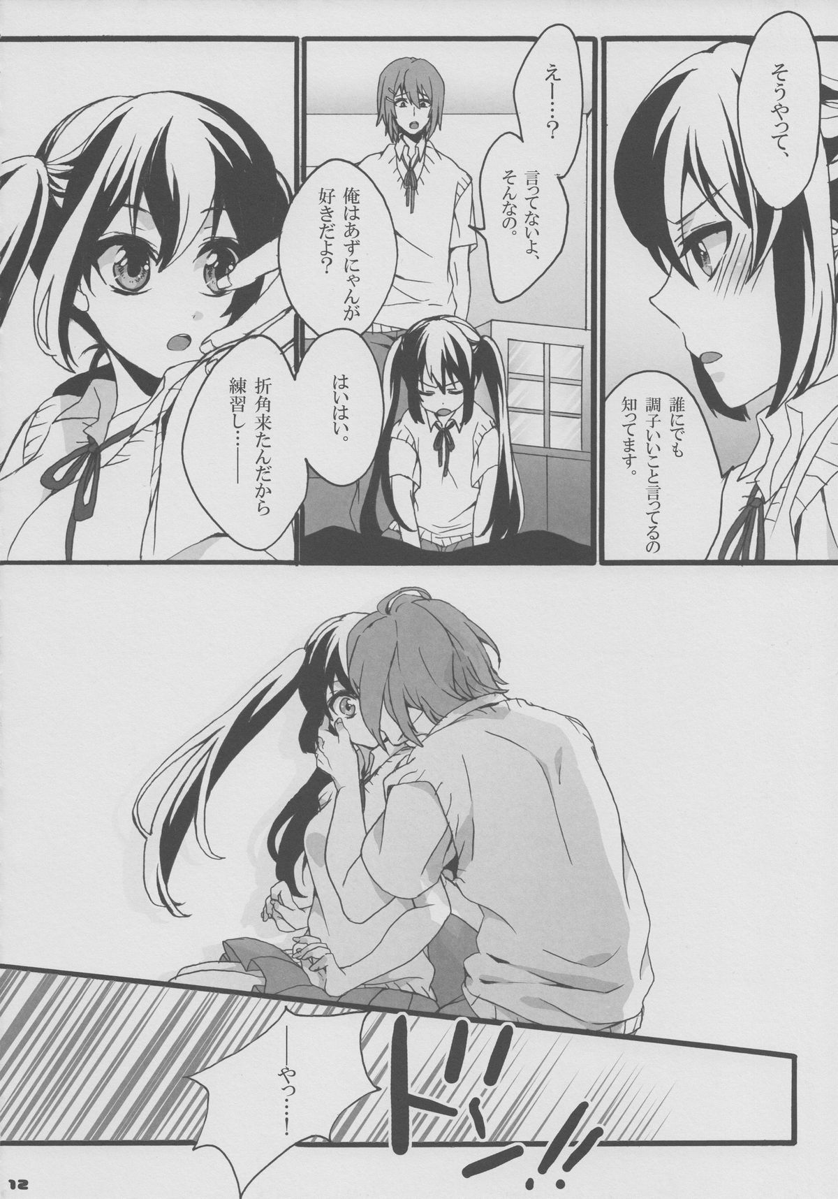 Yui Azu Hotchkiss page 11 full