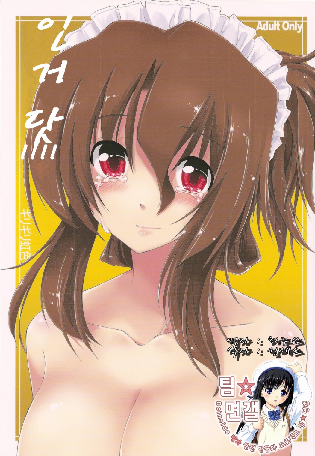 Nanoda!!!!! + Omake | 나노닷!!!!! page 1 full