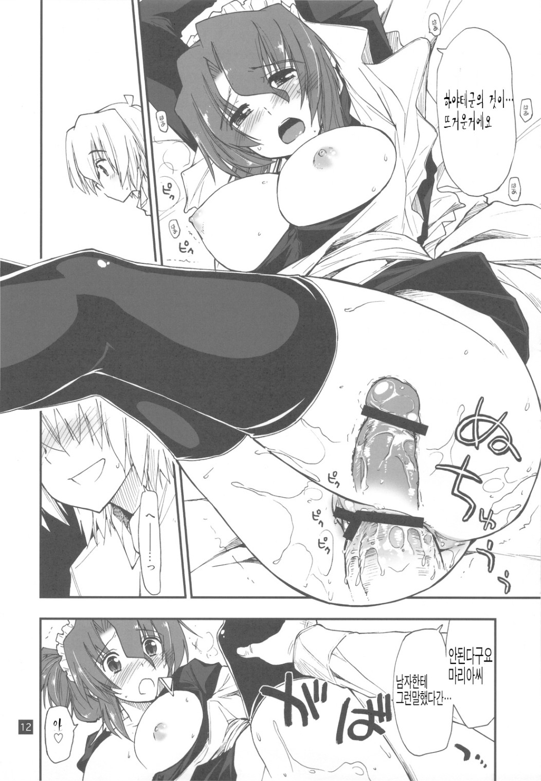 Nanoda!!!!! + Omake | 나노닷!!!!! page 12 full