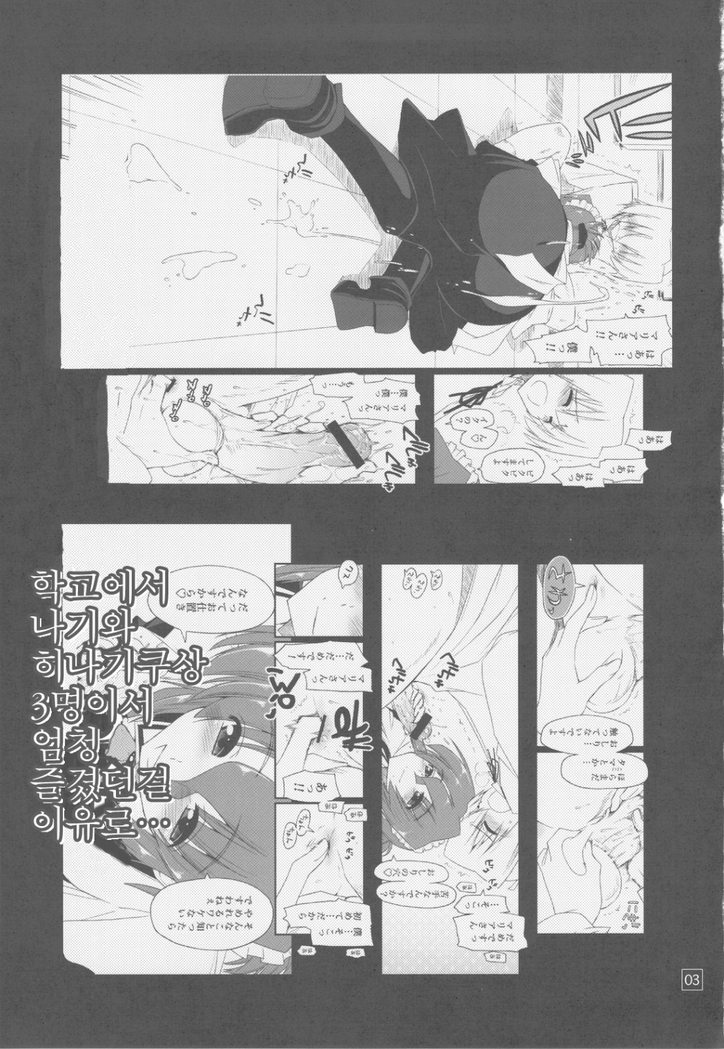 Nanoda!!!!! + Omake | 나노닷!!!!! page 3 full