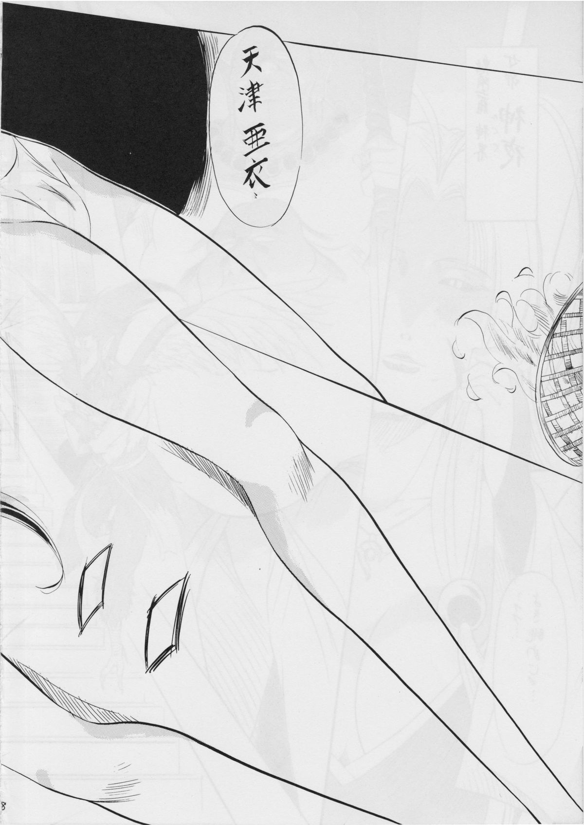 Ai & Mai II ~Shimai Ingoku~ page 9 full