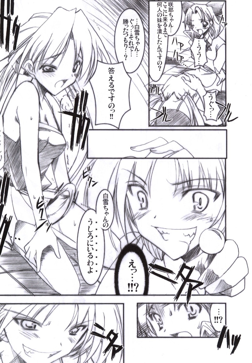 Binzume Sisters Binzume Imototachi 4 page 12 full