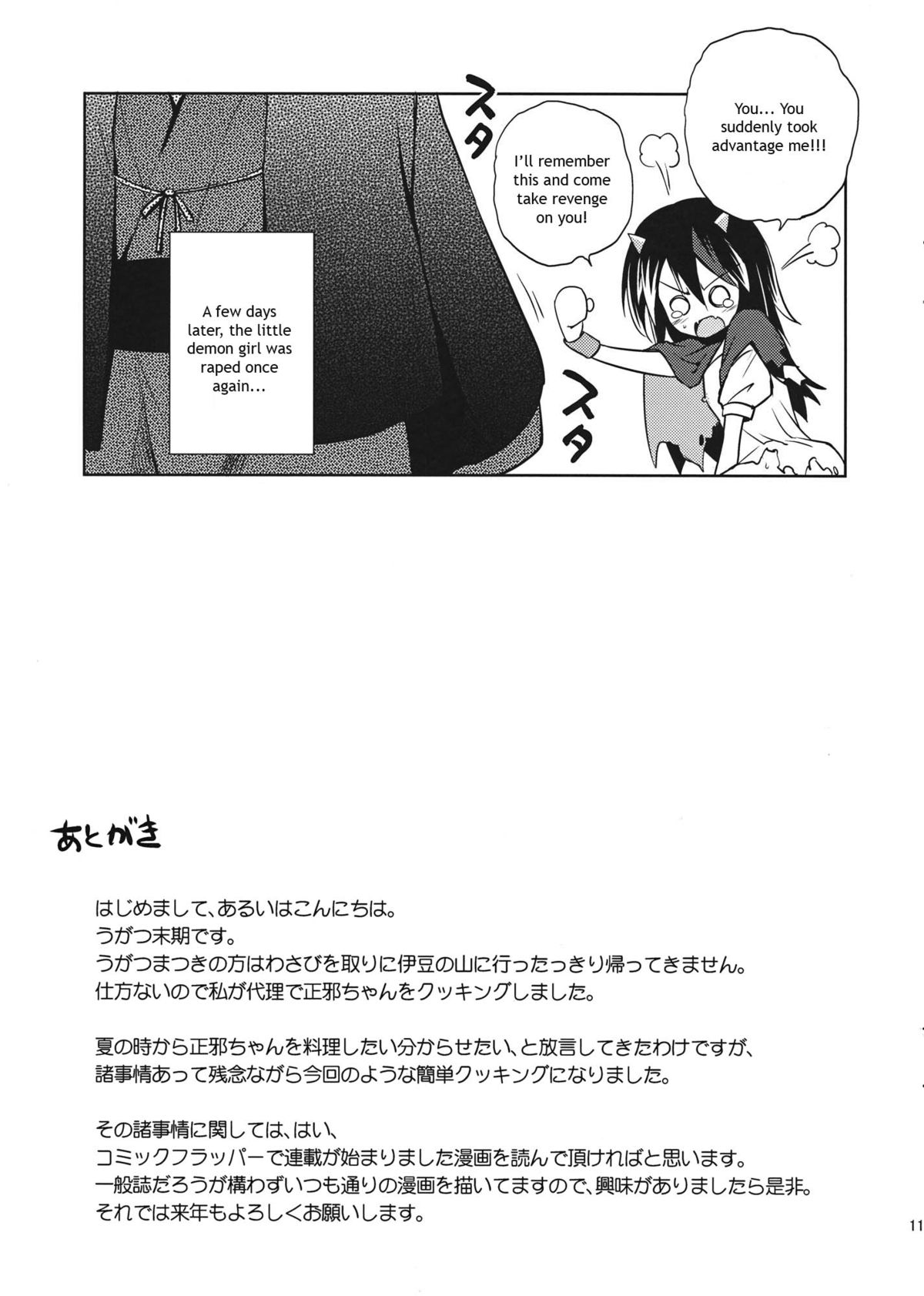 Zannen! Seija-chan deshita! page 11 full