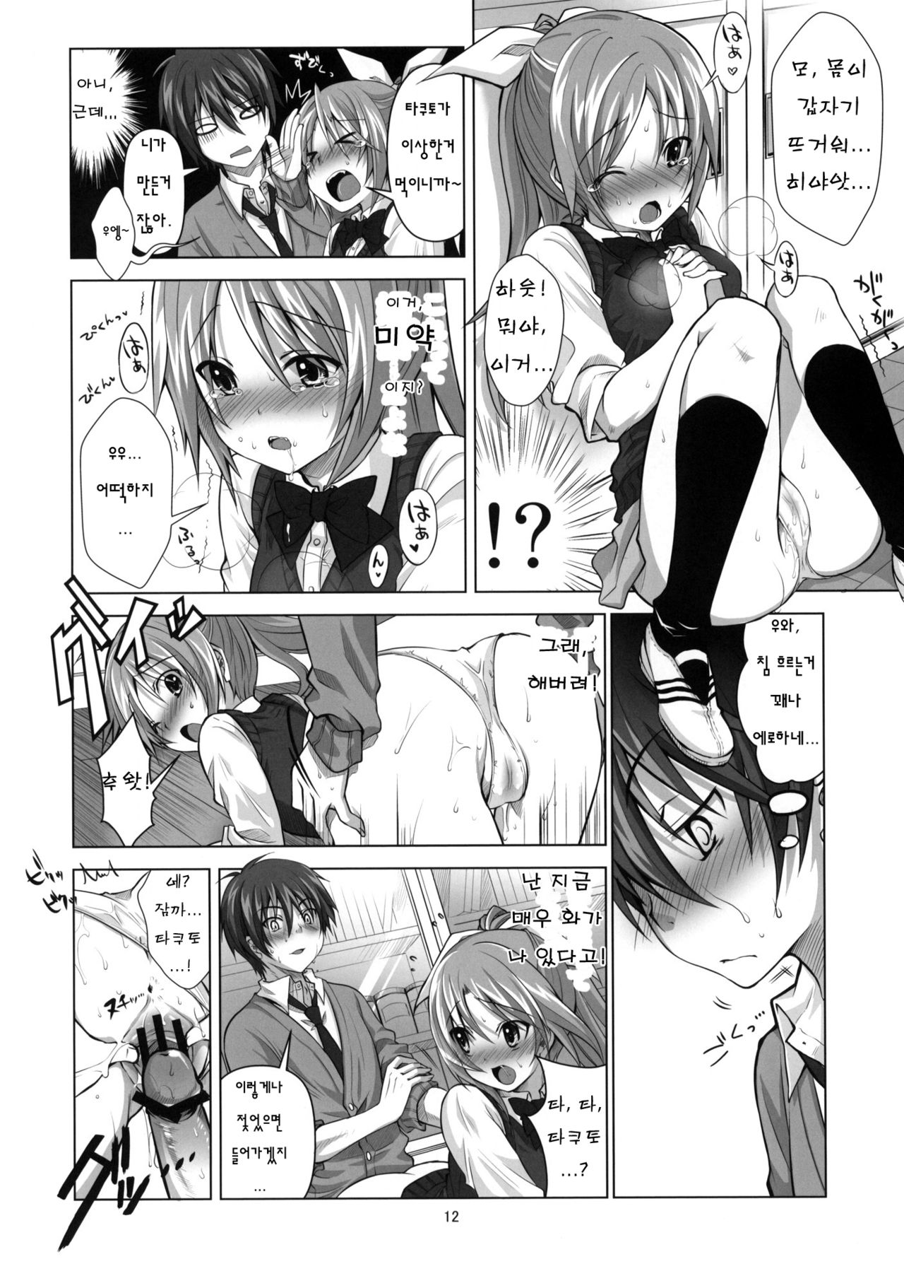 Koi no Mahou wa Jitsuryoku Koushi!? page 11 full