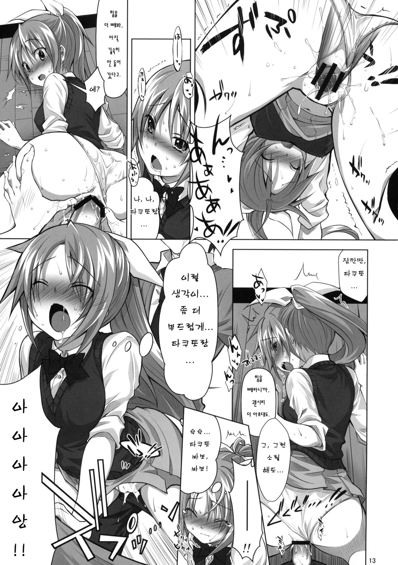Koi no Mahou wa Jitsuryoku Koushi!? page 12 full