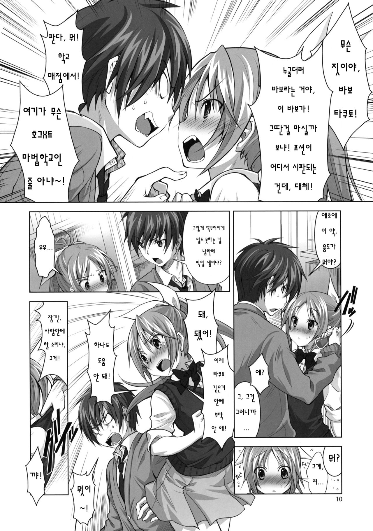 Koi no Mahou wa Jitsuryoku Koushi!? page 9 full