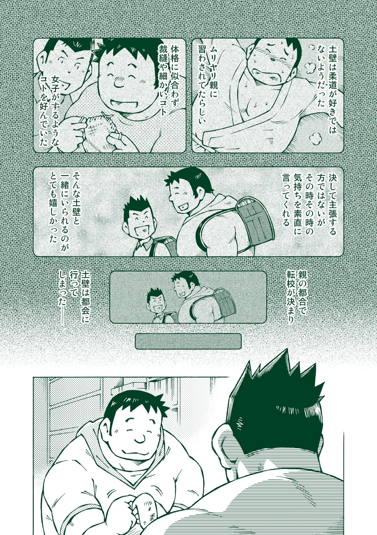 Ryuuichirou page 12 full