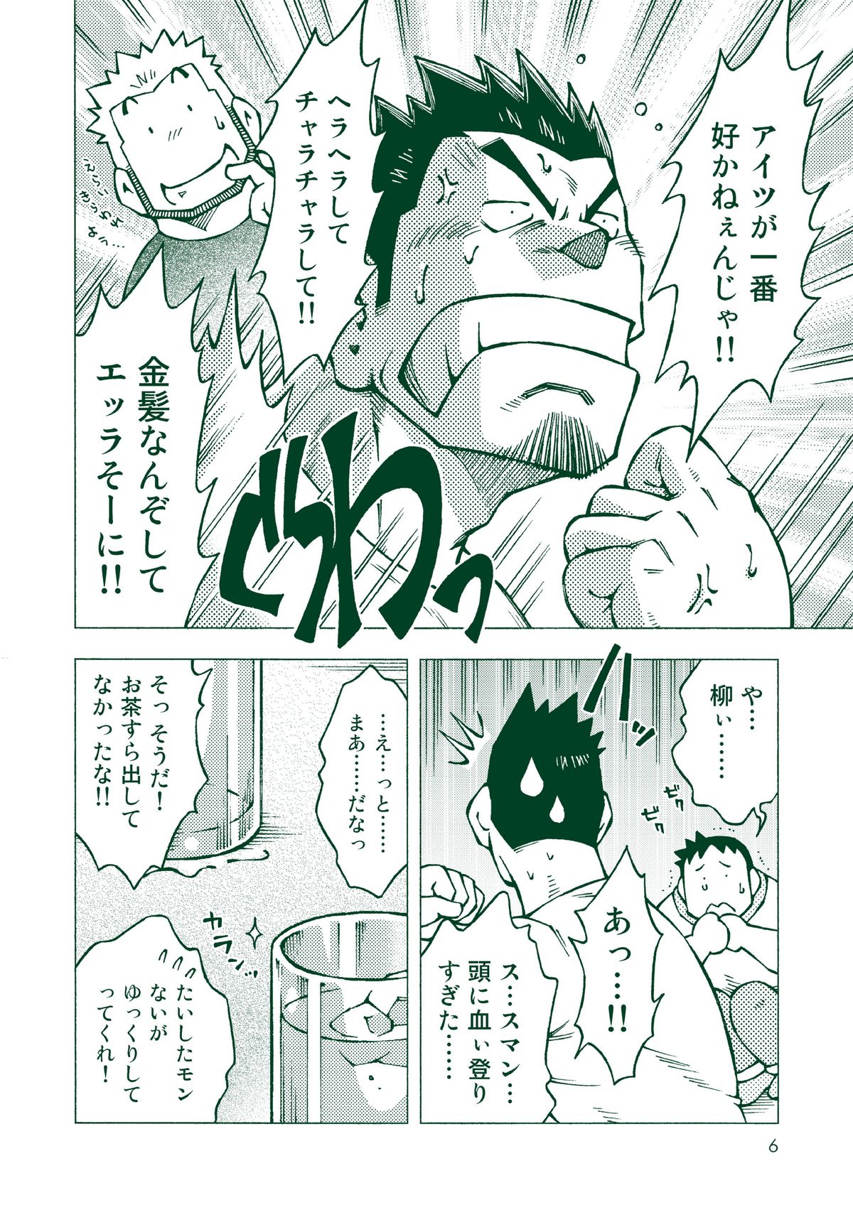 Ryuuichirou page 5 full